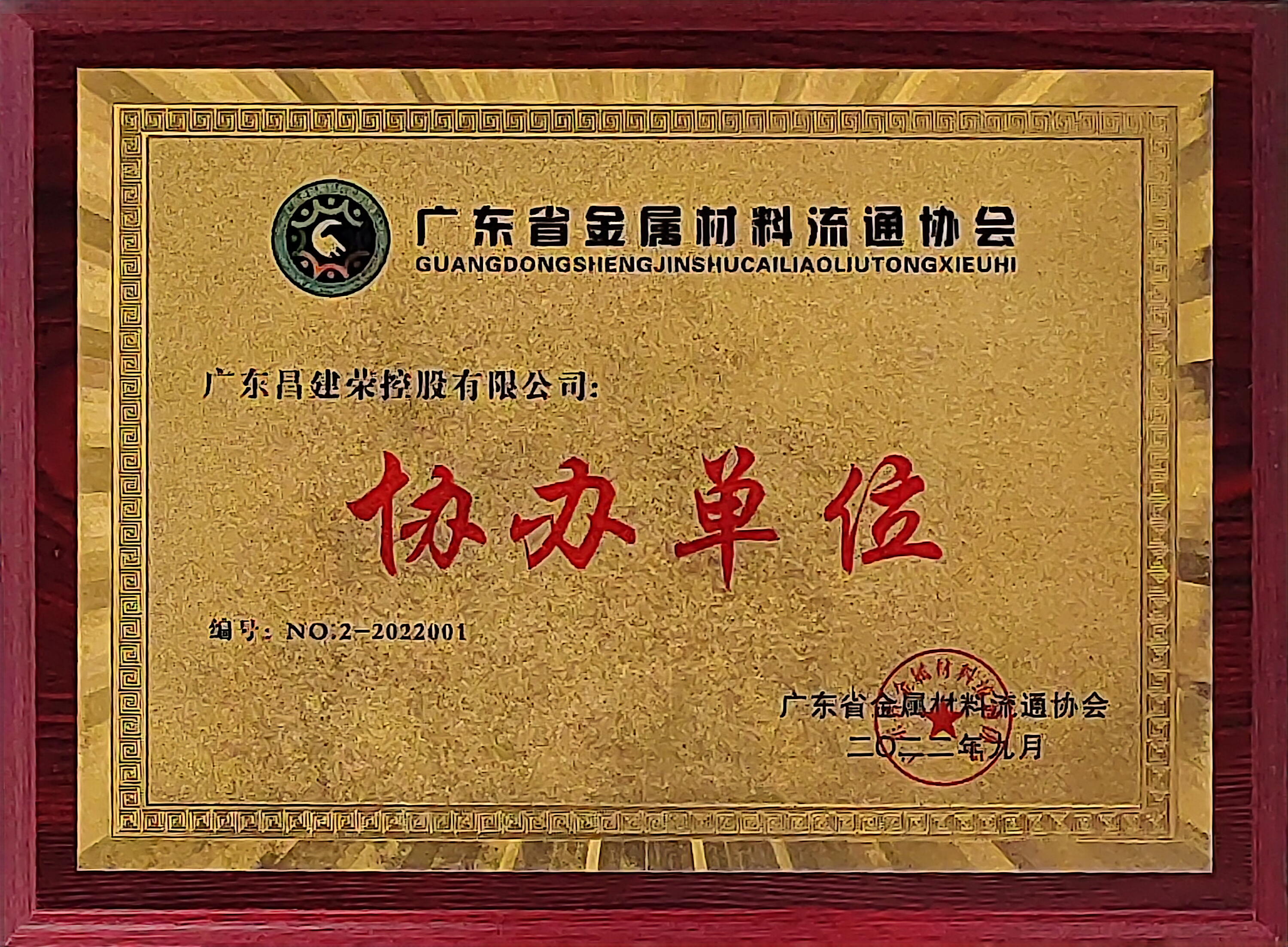 广金协 协办单位